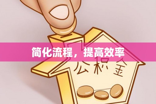 内门简化流程，提高效率