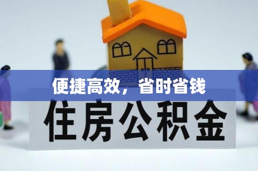 内门便捷高效，省时省钱